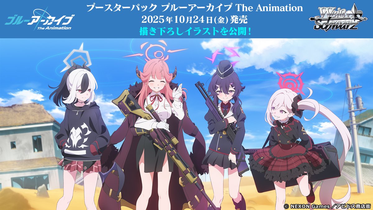 ✨2025年10月24日(金)発売✨ ブースターパック「ブルーアーカイブ The