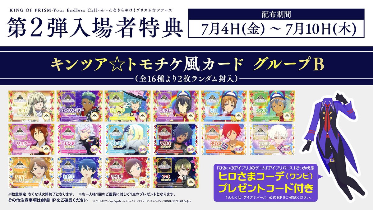 🎁° ━━━━━━━ #キンツア 週替わり入場者特典 第2弾特典を解禁