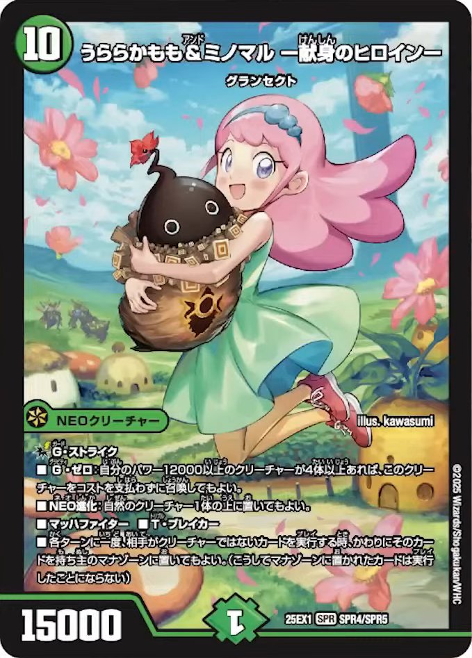 うららかもも&ミノマル-献身のヒロイン- 大先生レア シークレット