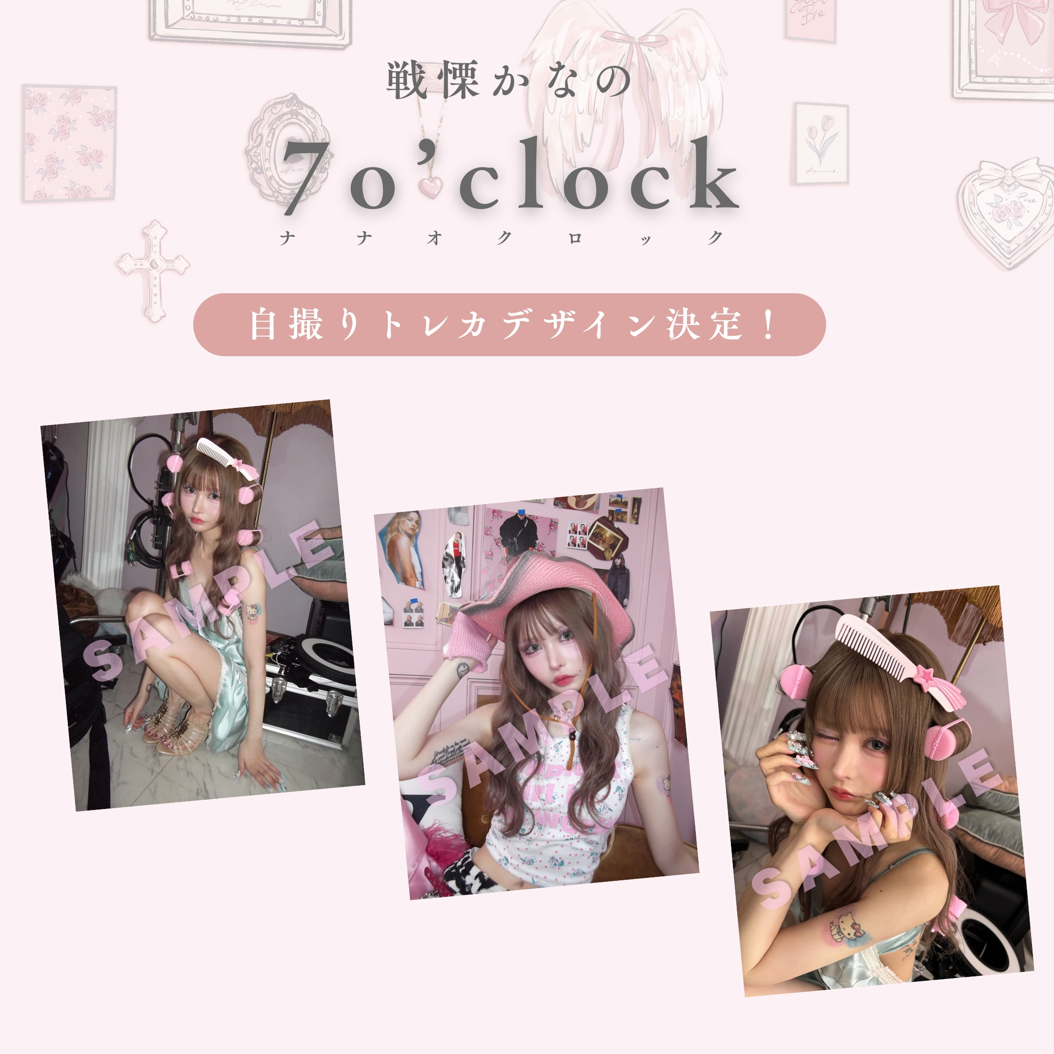 非売品】戦慄かなの 悪い人 LINE MUSIC特典写真 キャンペーントレカ