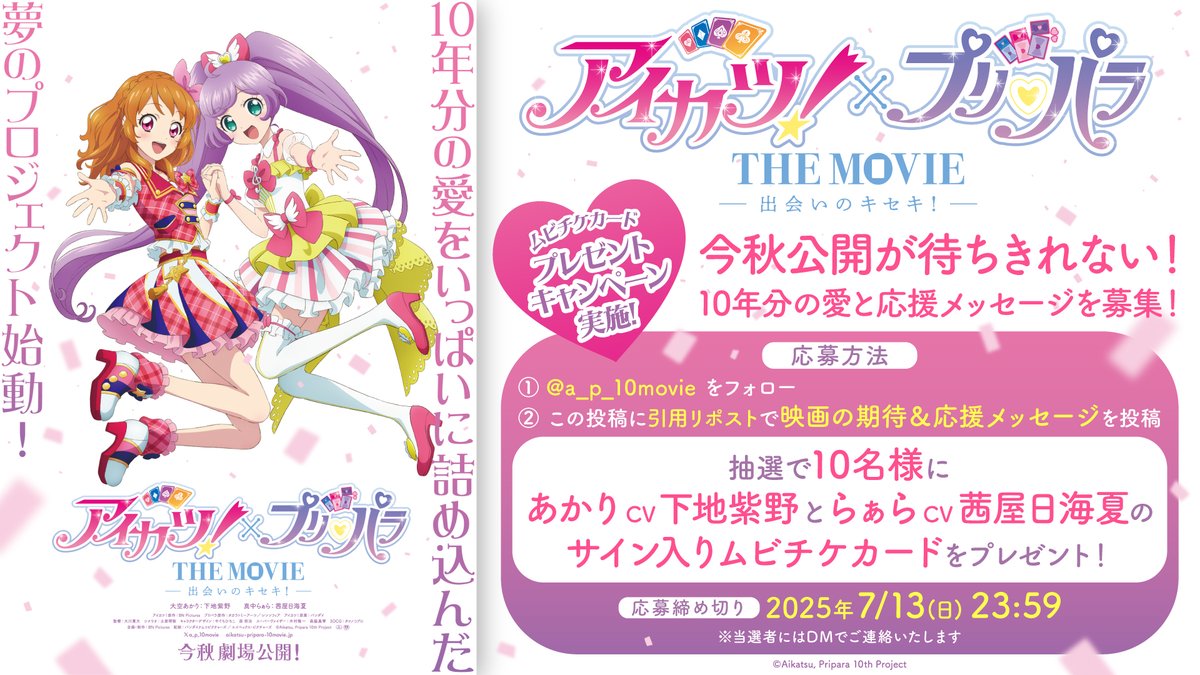 大空あかり サイン有 アイカツ×プリパラ映画特典 アイカツ！×プリパラ