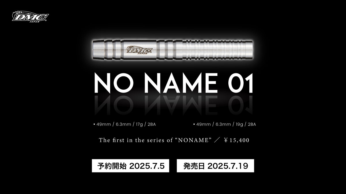 NO NAME 01 事前告知】 DMCの新たなバレルデザイナーが手がける新