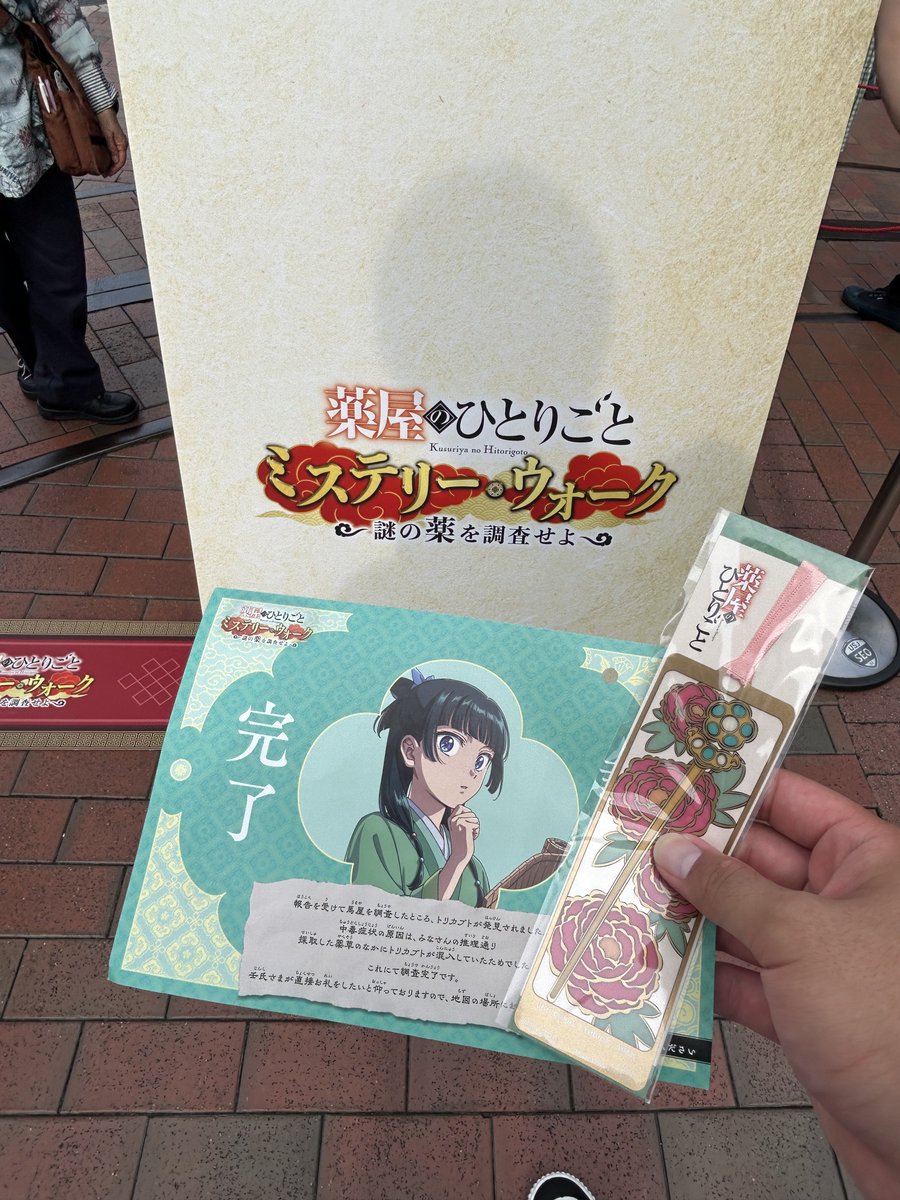 USJ薬屋のひとりごとミステリーウォーク 冊子カバー&レア栞含む4枚新品