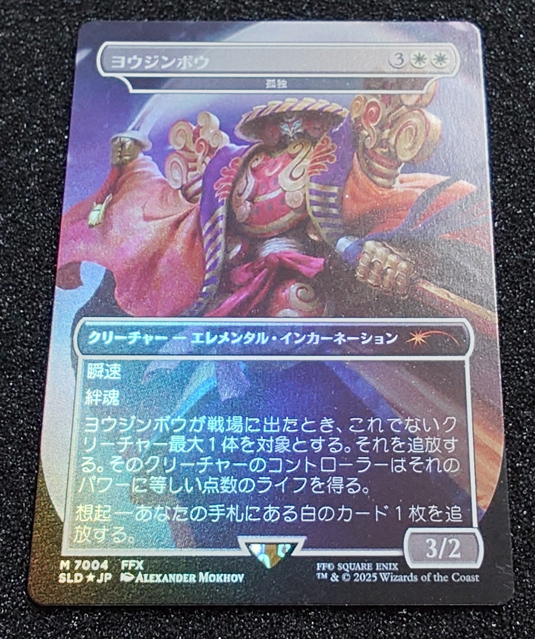 MTG ヨウジンボウ Foil mtg ヨウジンボウ孤独英語foil A