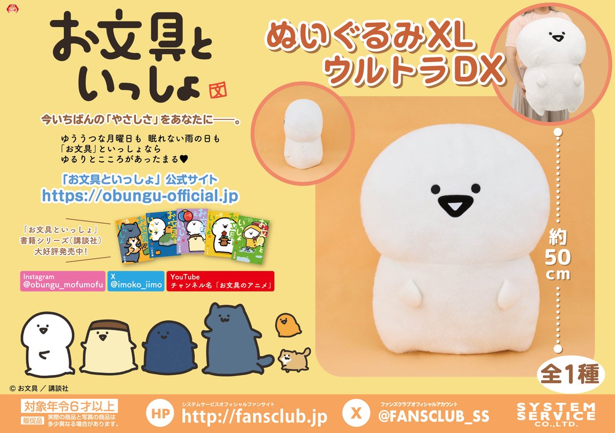 7月プライズ】 お文具といっしょ ぬいぐるみXL ウルトラDXが7月1週より