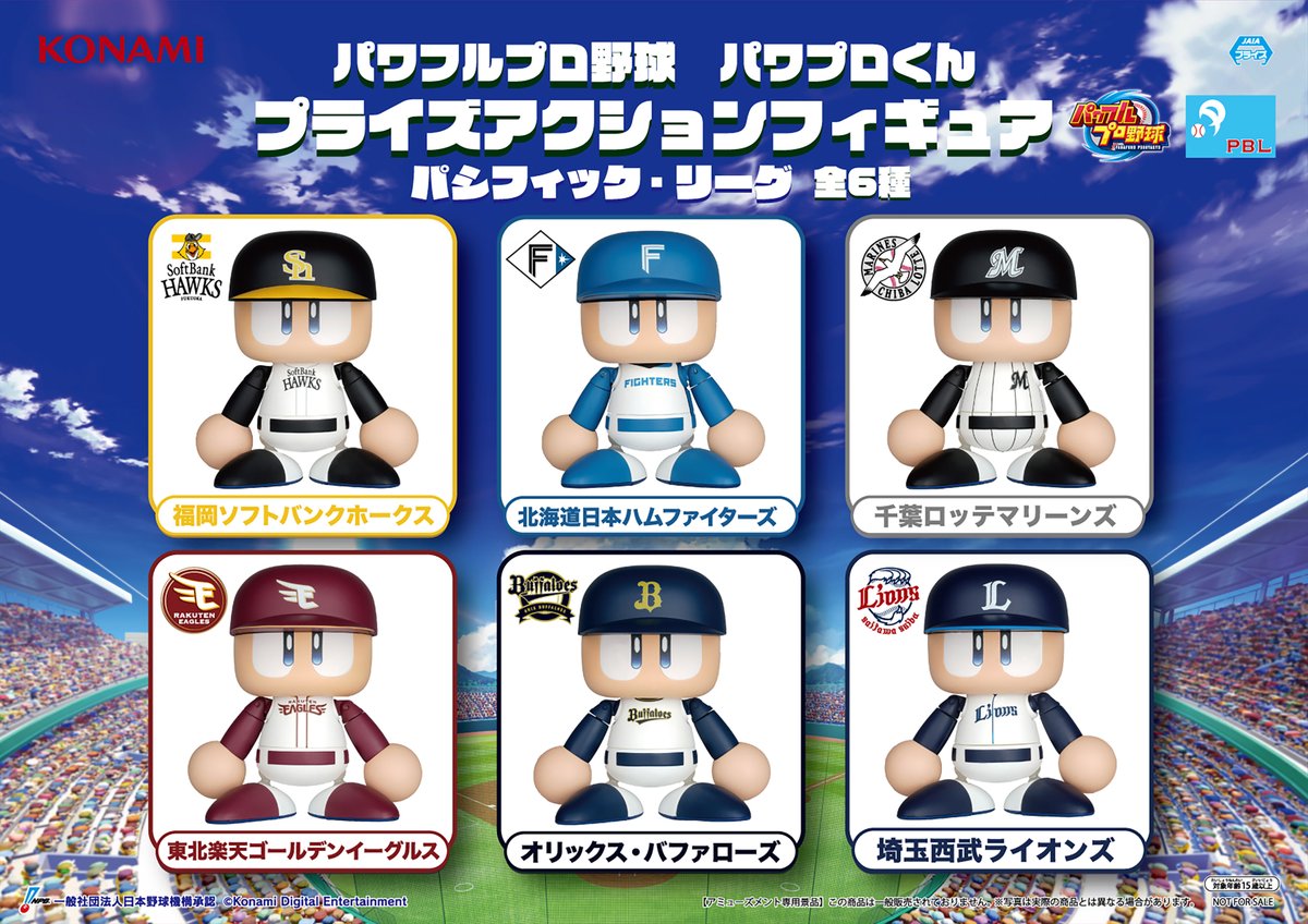 パワフルプロ野球 パワプロくん プライズアクションフィギュア 12体