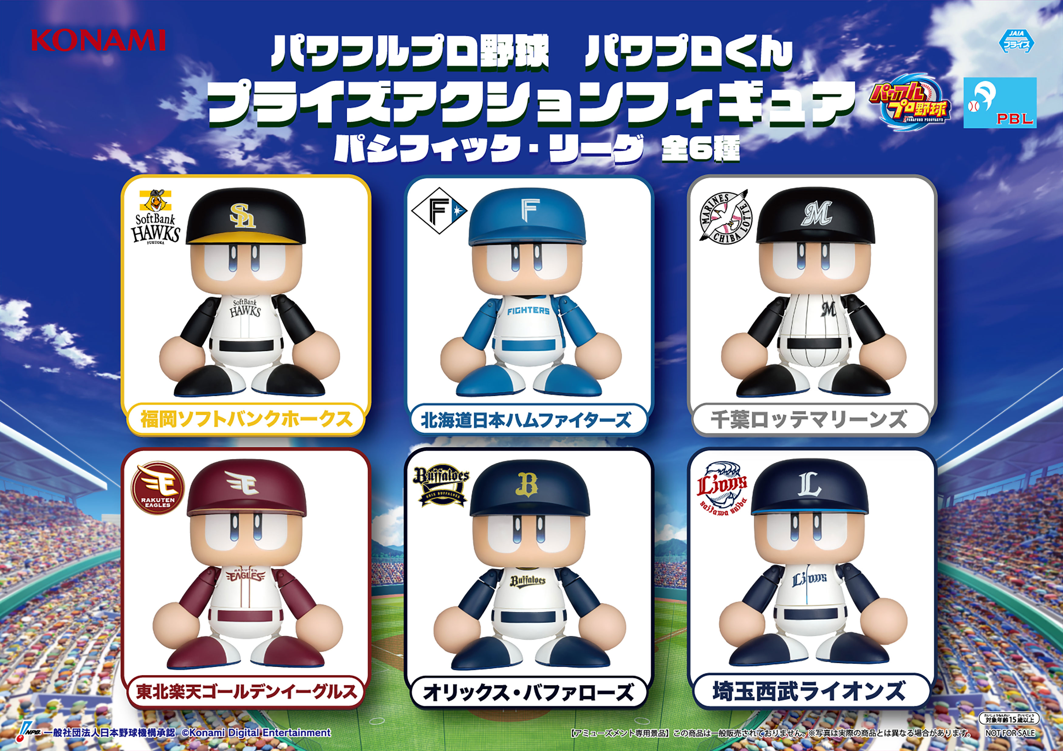 パワフルプロ野球 パワプロくん プライズアクションフィギュア コナミ