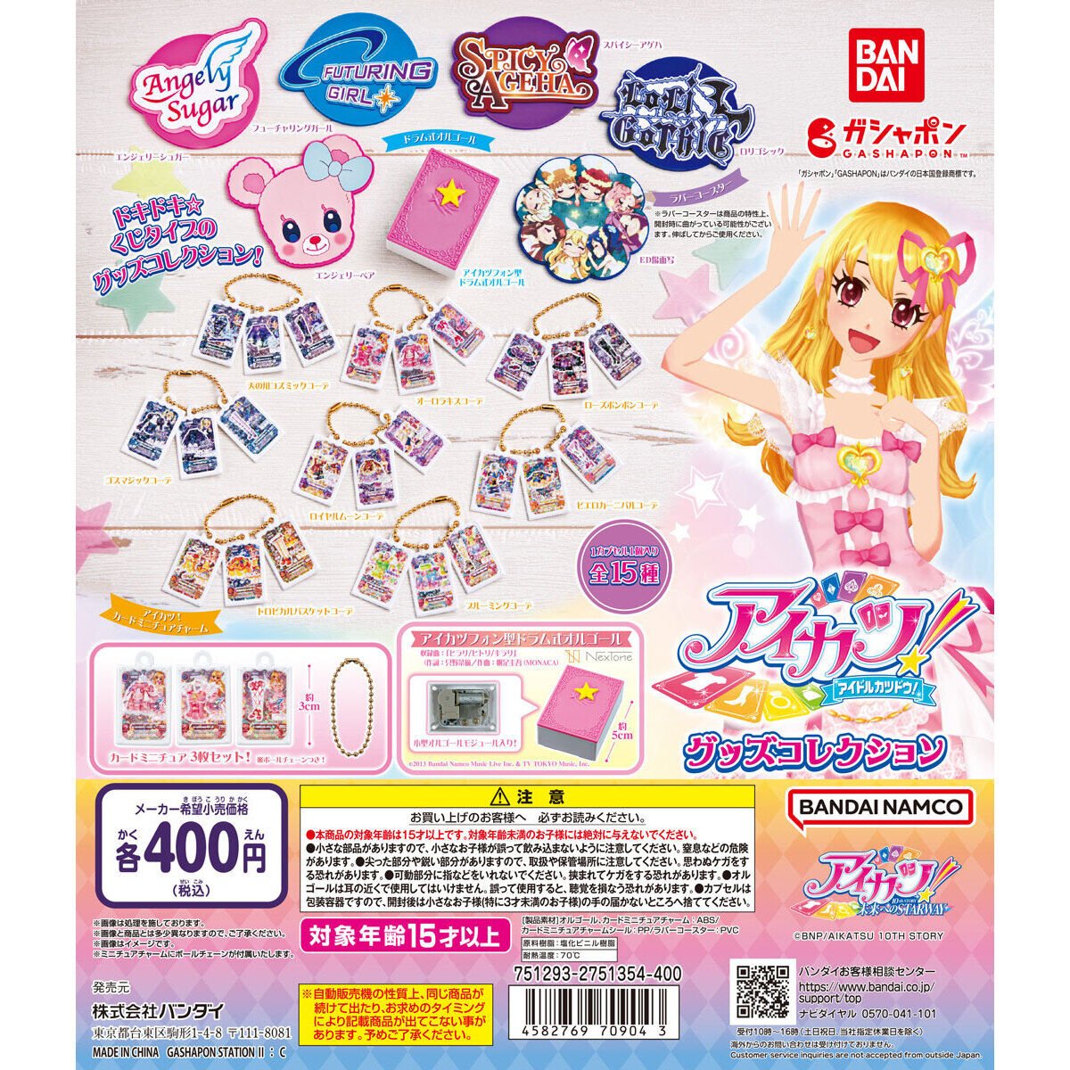 様 レア品 アイカツカード キュートエールカチューシャ 大空あかり