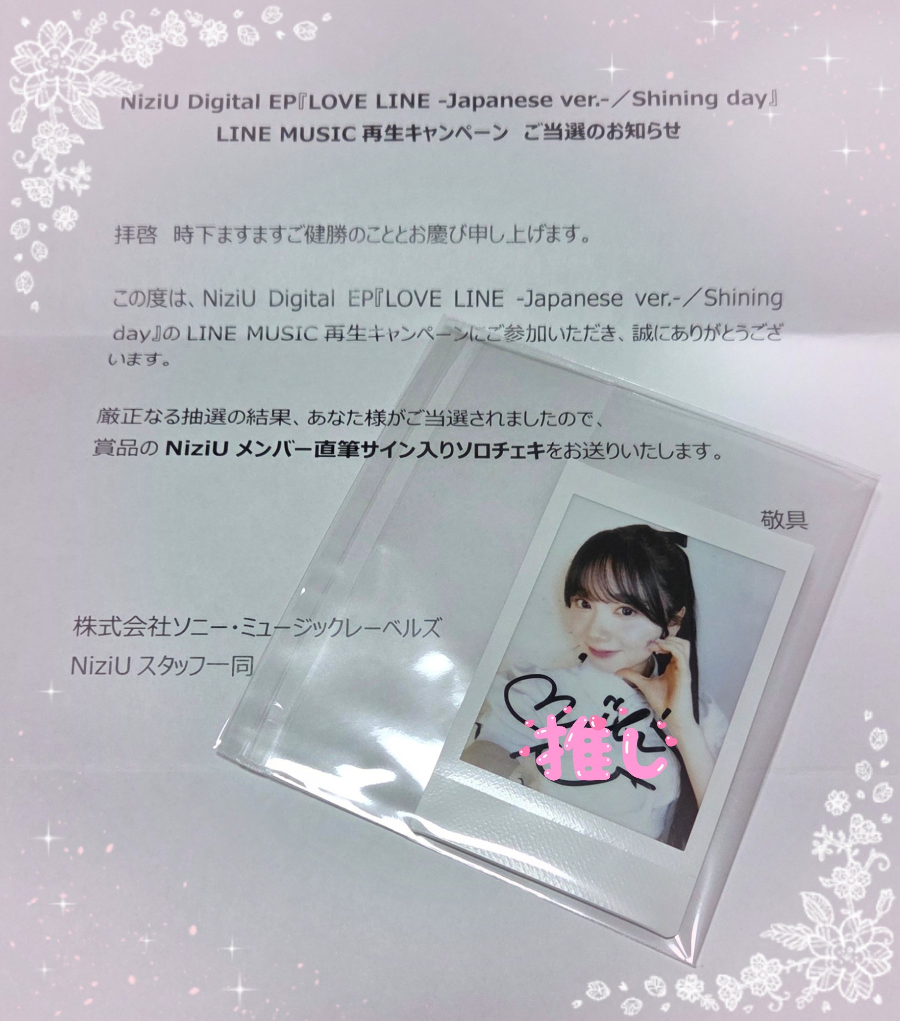 NiziU LOVE LINE 注文 直筆サイン入りチェキ ミイヒ （名前入り