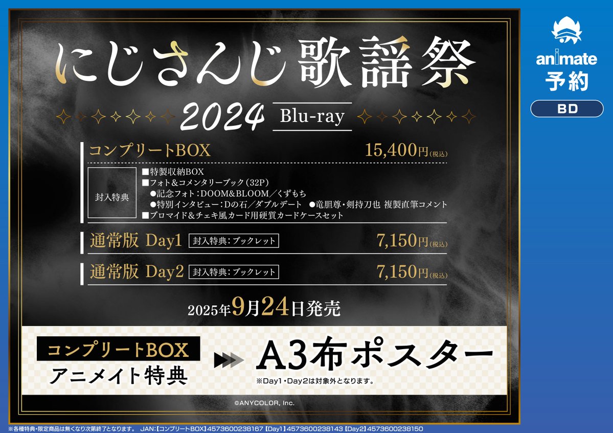 にじさんじ歌謡祭2024 コンプリートBOX [Blu-ray] にじさんじ歌謡