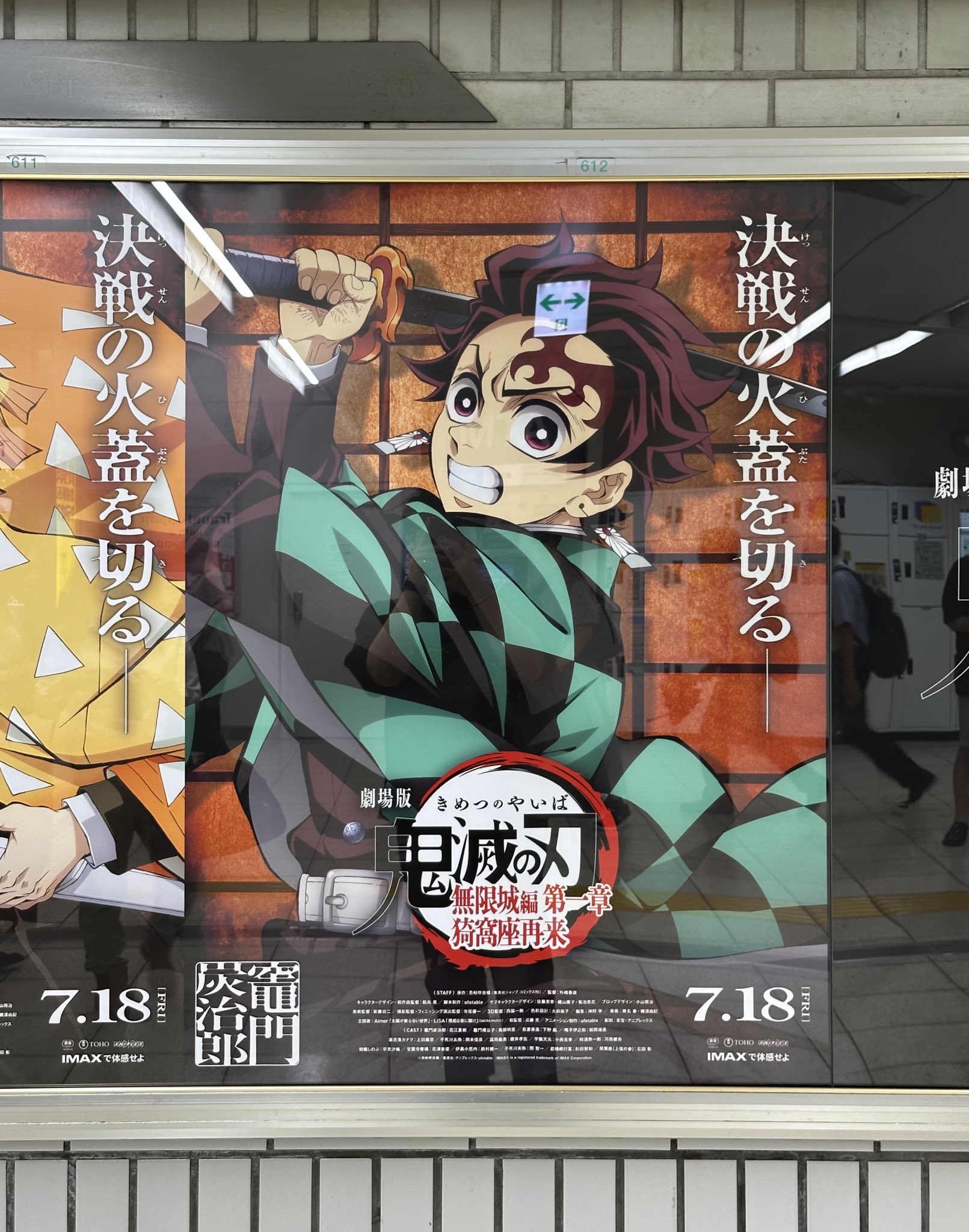 劇場版「鬼滅の刃」無限城編 第一章 猗窩座再来 IMAXビジュアルB2