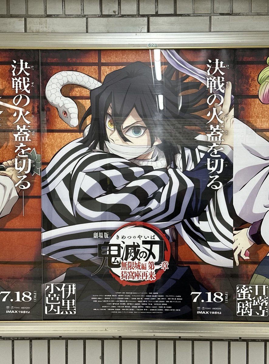 B1サイズ、B2サイズポスター劇場版 鬼滅の刃無限城編第 一章 猗窩座