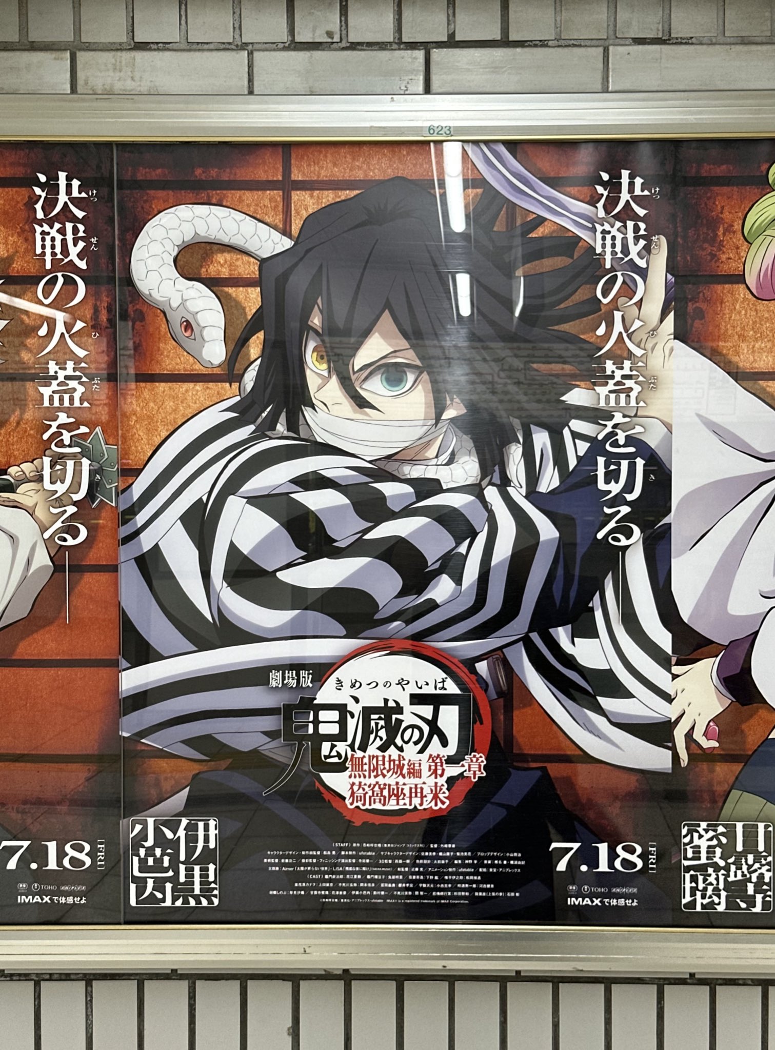黒死牟 ポスター 無限城編第一章猗窩座再来 鬼滅