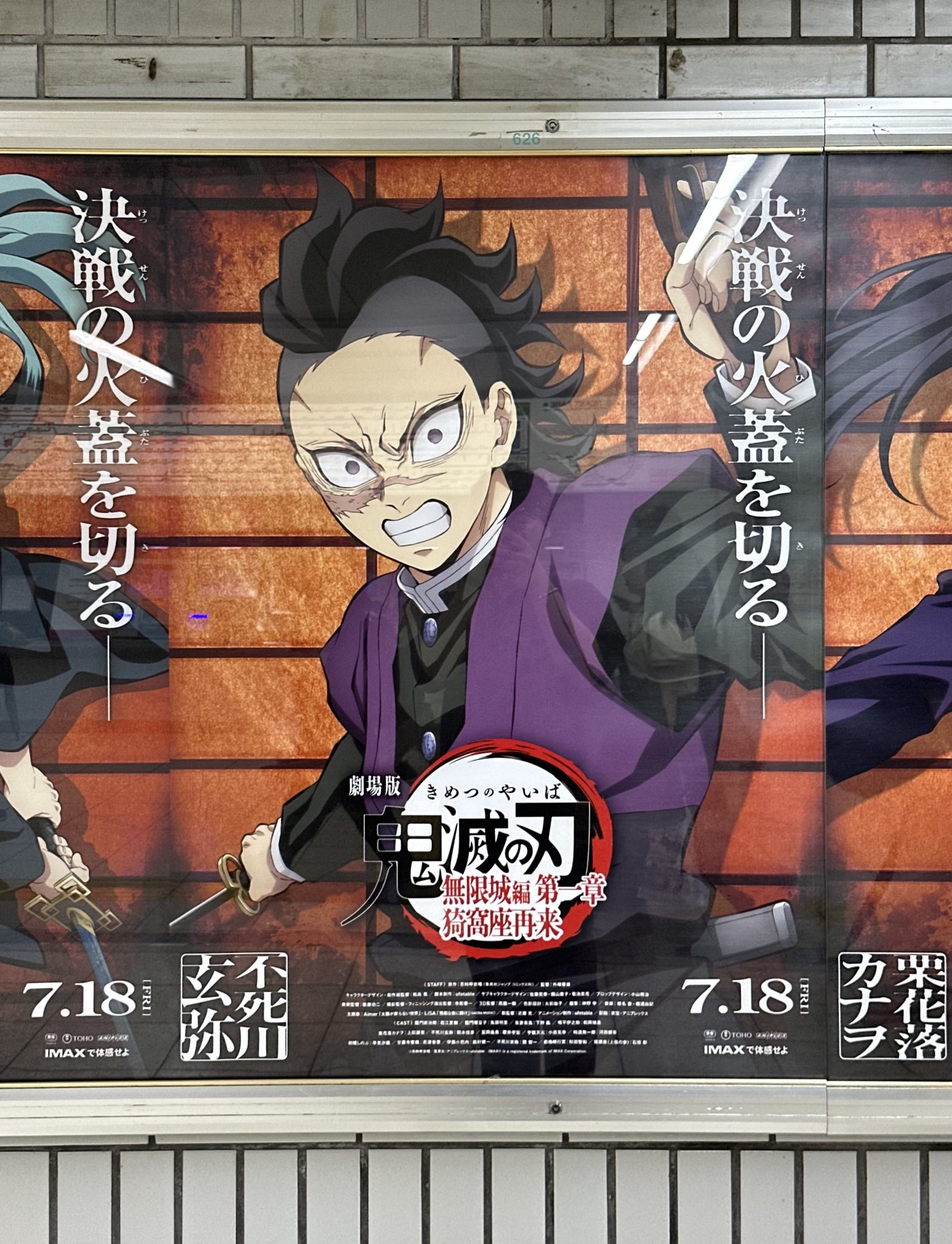 B1サイズ、B2サイズポスター劇場版 鬼滅の刃無限城編第 一