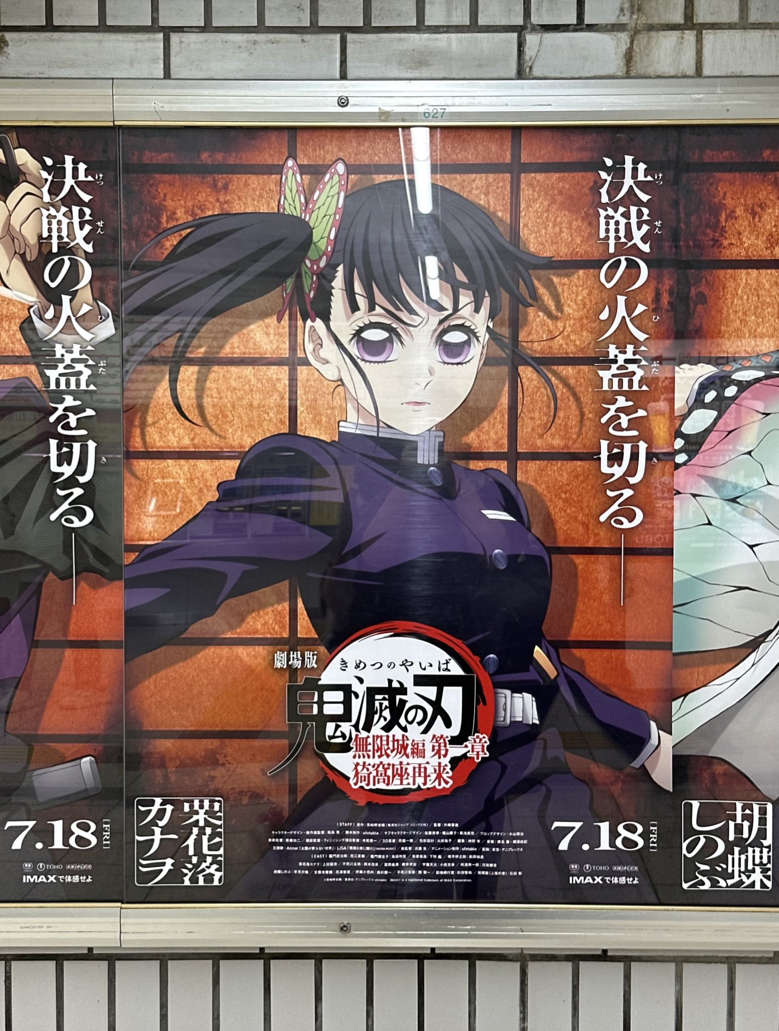 劇場版 鬼滅の刃 無限城編 ポスター B 劇場版「鬼滅の刃」無限城編第一