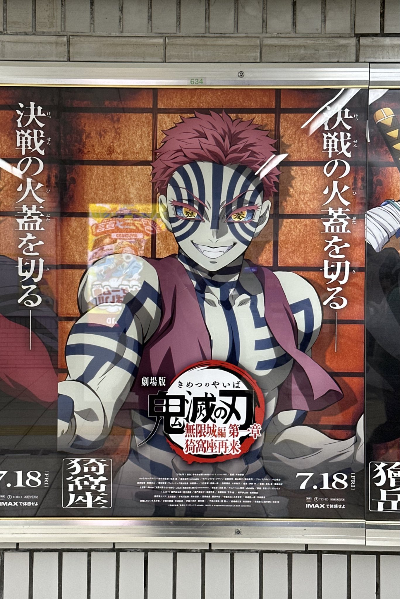 鬼滅の刃 猗窩座 wチャンスポスター お楽しみくじ ダイニング 無限城