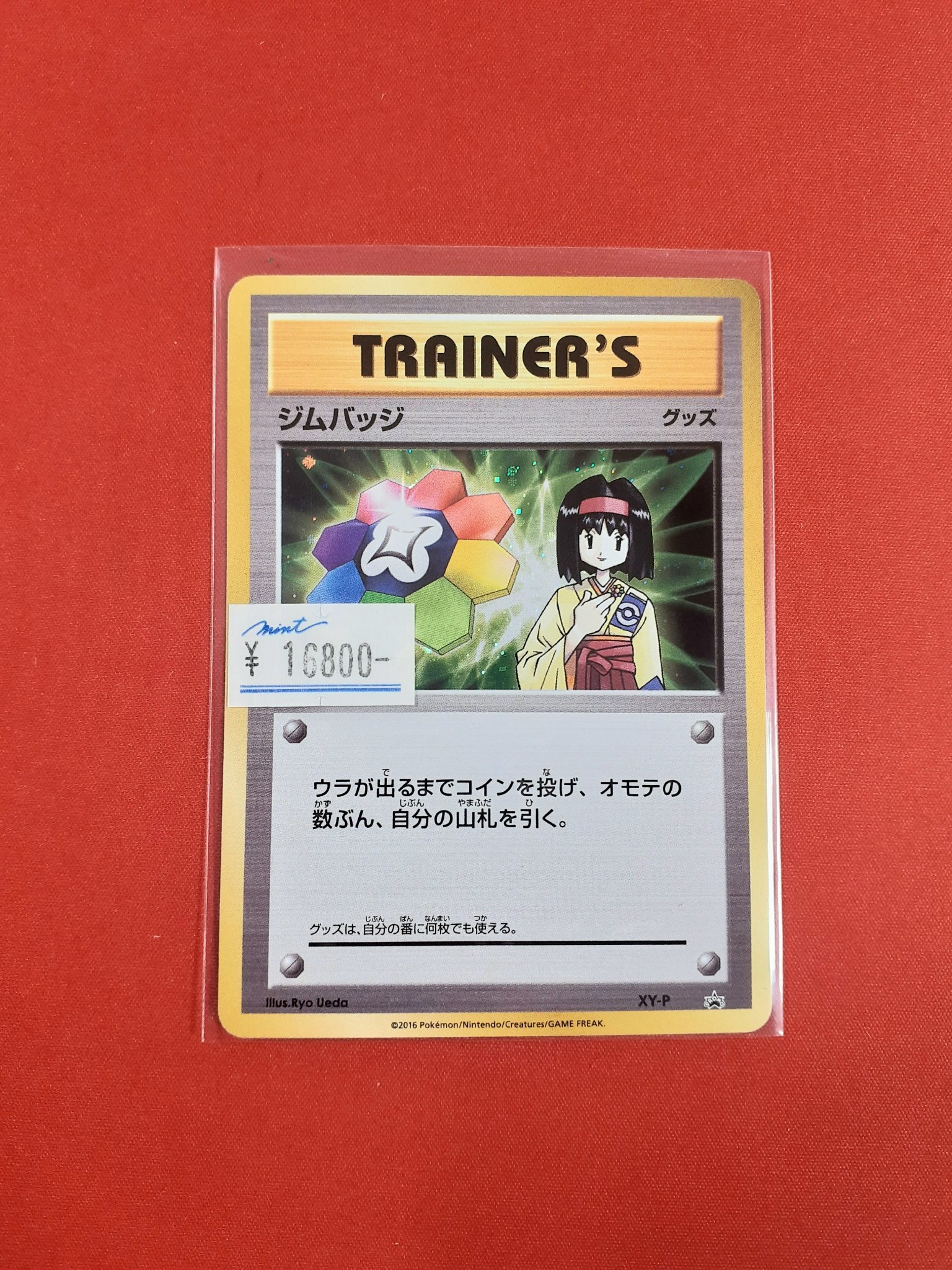 ポケモンカード ジムバッジ(エリカ キラ仕様)【P】{XY-P} psa10 【公式