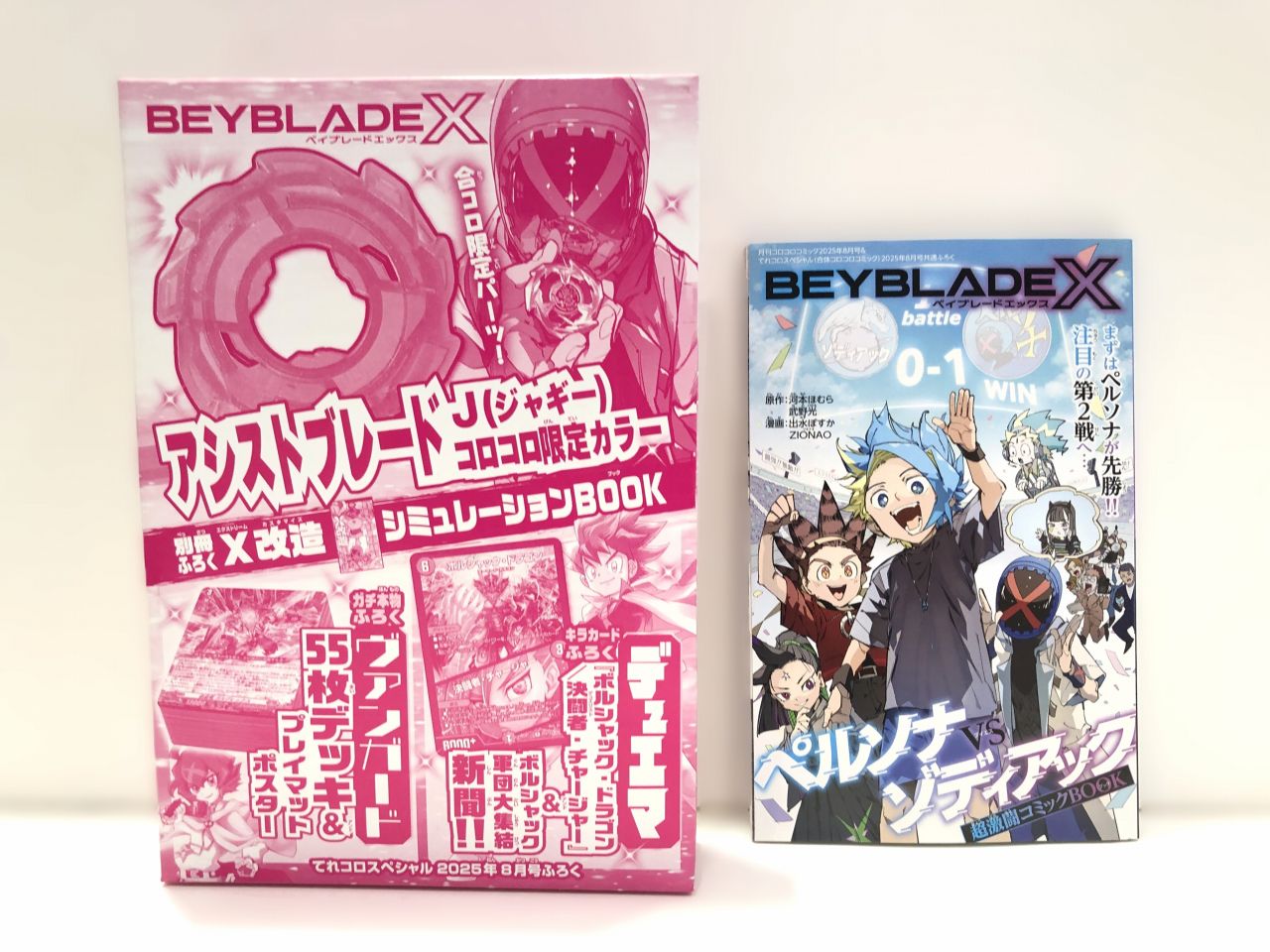 アシストブレード J ジャギー 合体コロコロコミック ベイブレード 25