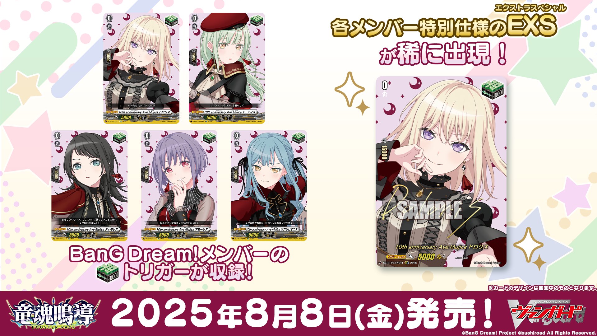 ヴァンガード 10th Anniversary ドロリス EXS サインカード AveMujica