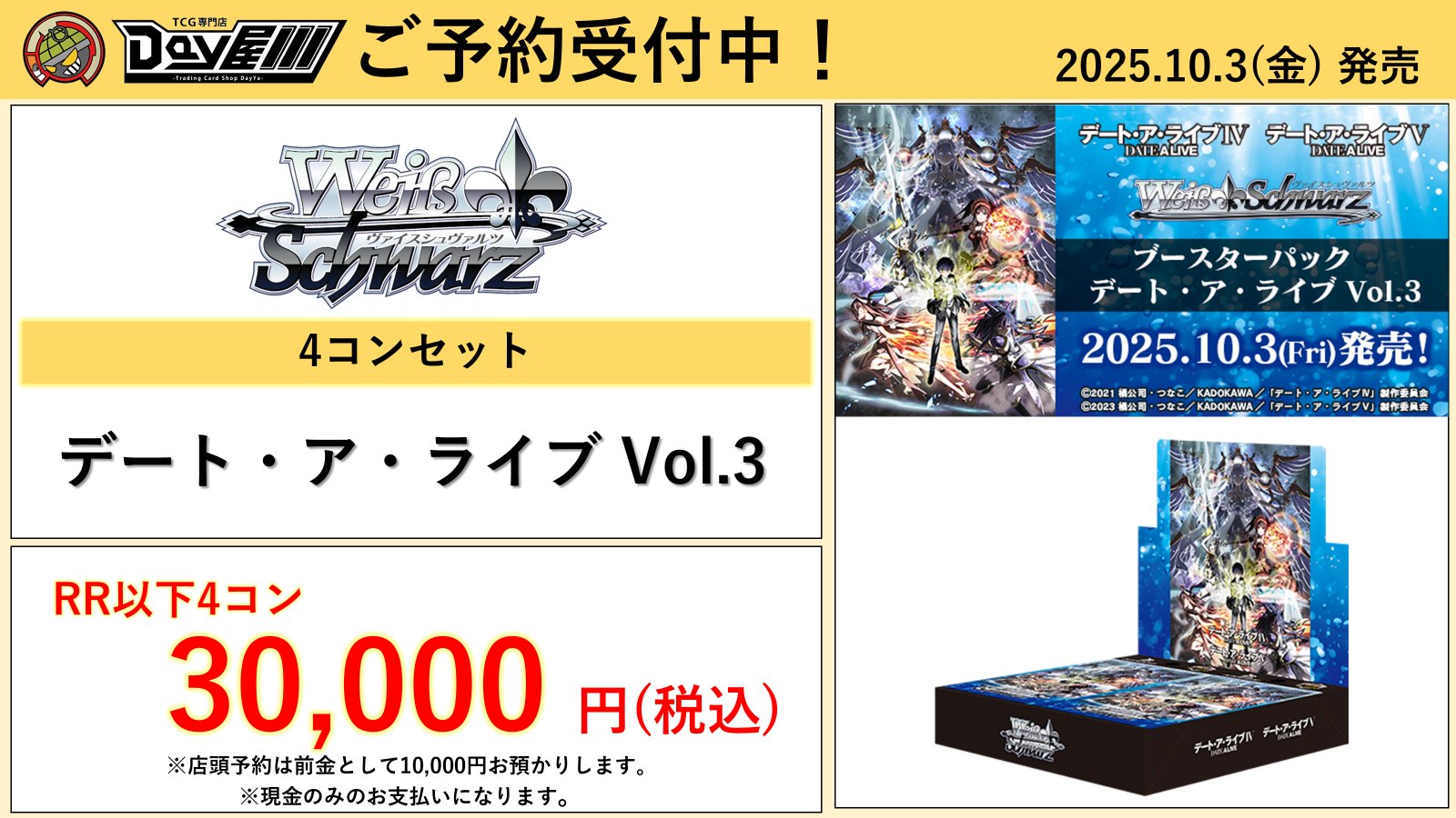 ヴァイスシュヴァルツデートアライブ Vol.3 RR以下 4コン