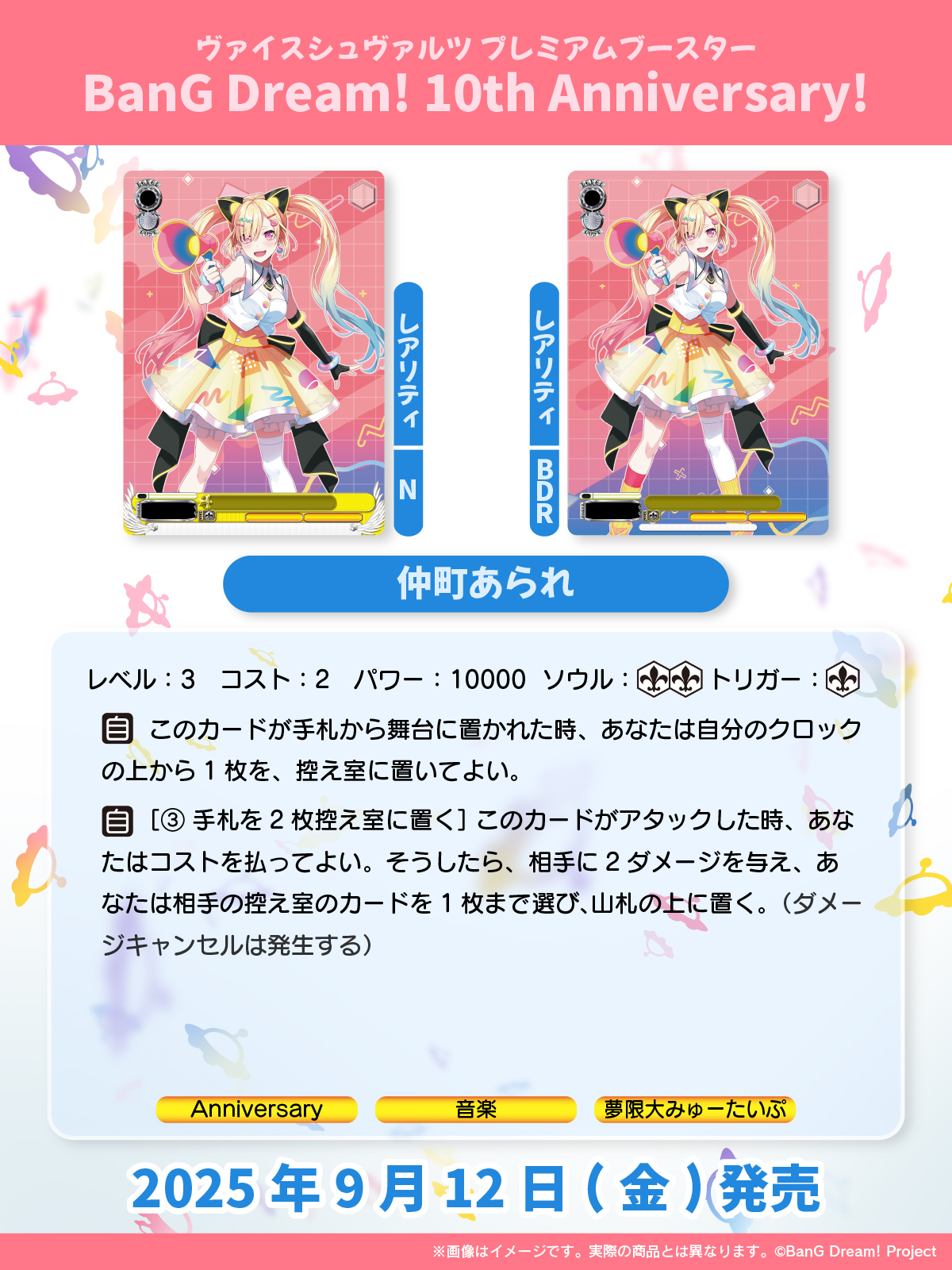 ヴァイスシュバルツ バンドリ プレミアムブースター 10th N4コン