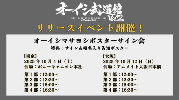 オーイシマサヨシ グッズ サイン名刺 クリアファイル ライブフォト