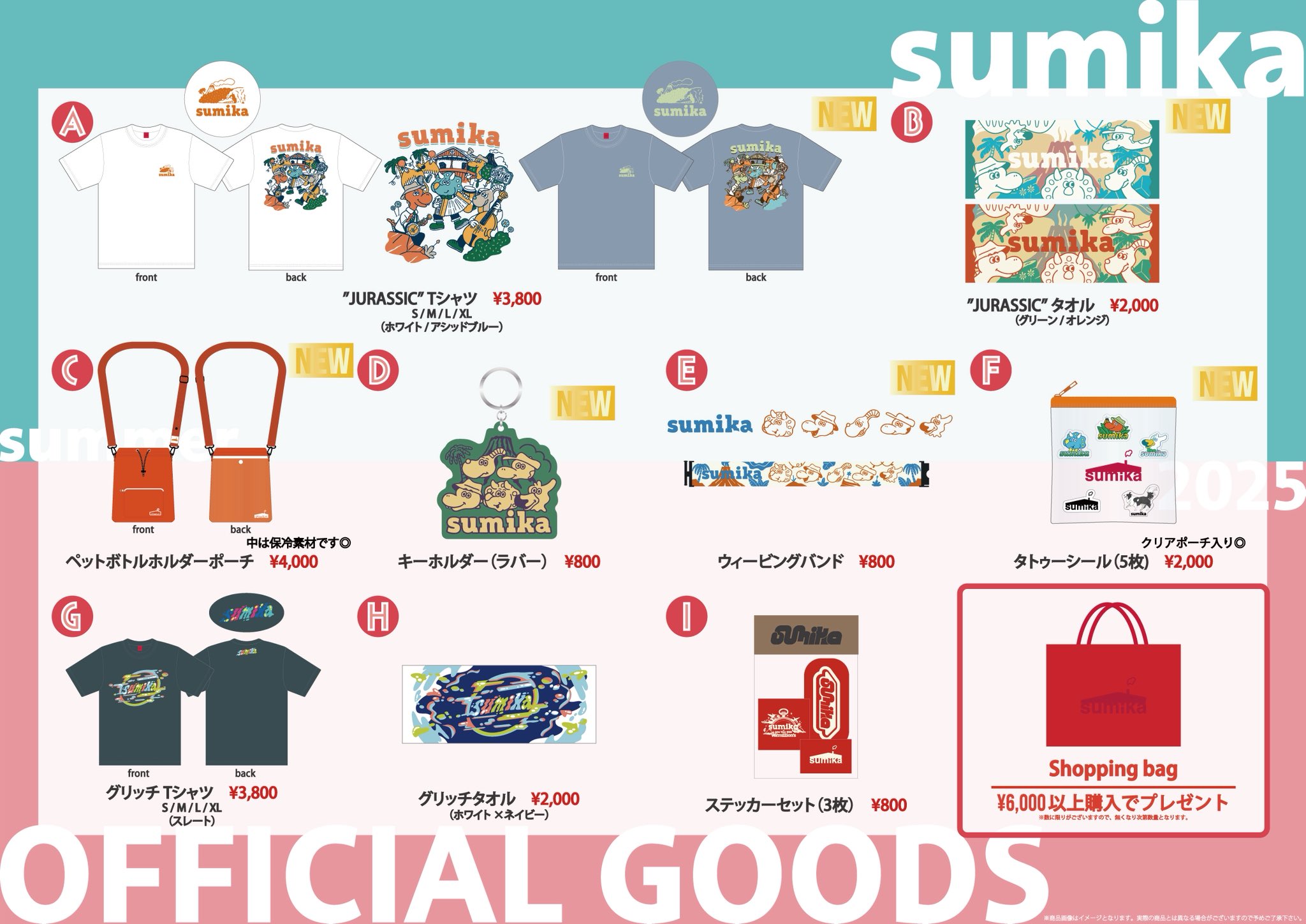 sumika グッズ 21点セット sumika グッズ 21点セット sumika グッズ 21