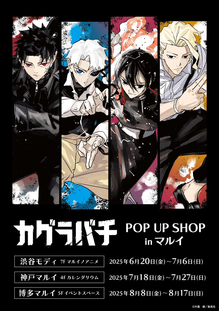カグラバチ POP UP SHOP in マルイ」 A賞 キャンバスアート 激レア