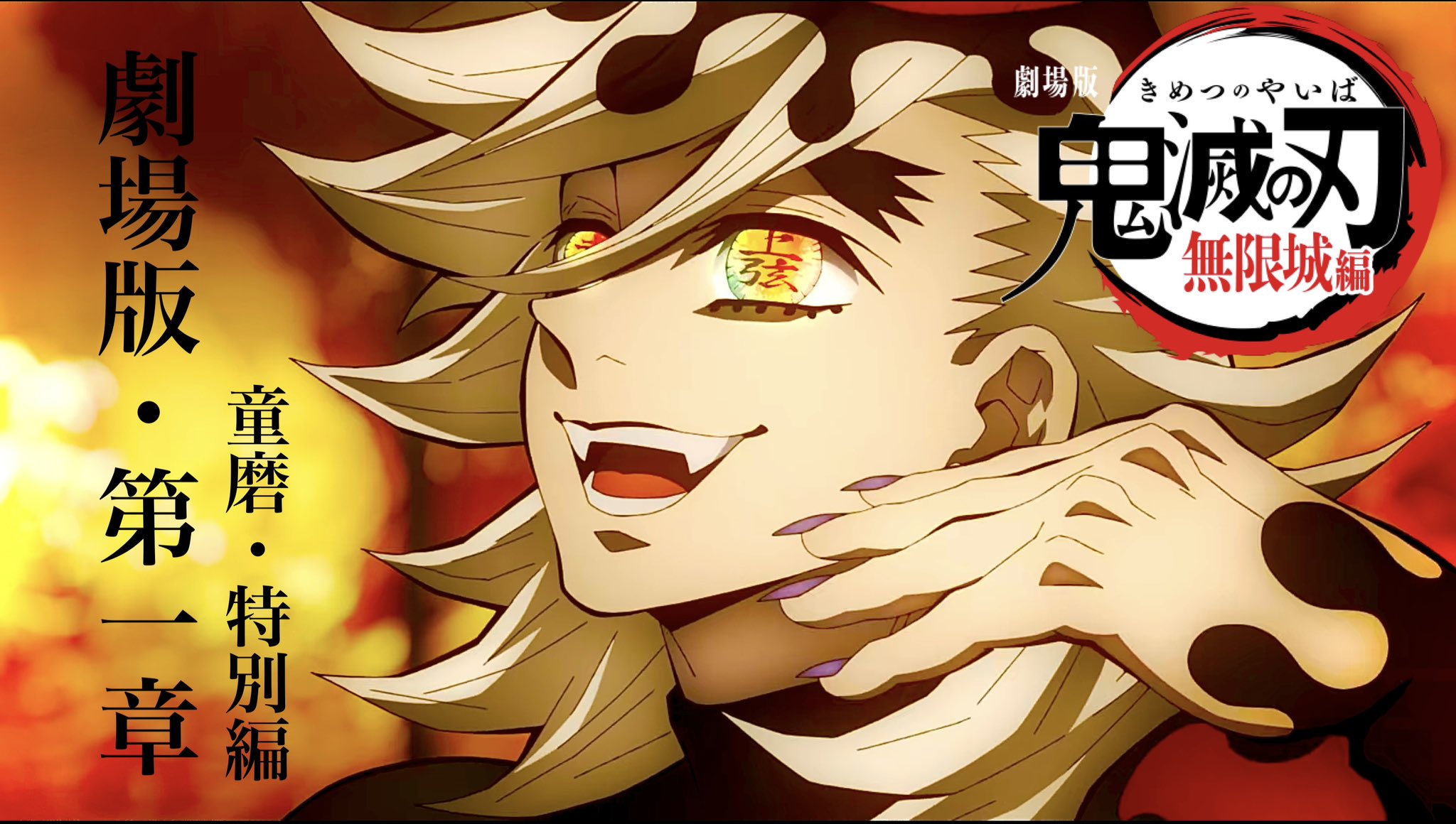 鬼滅の刃 お楽しみくじ 童磨 4点セット ティザー期 無限城 未開封 鬼滅