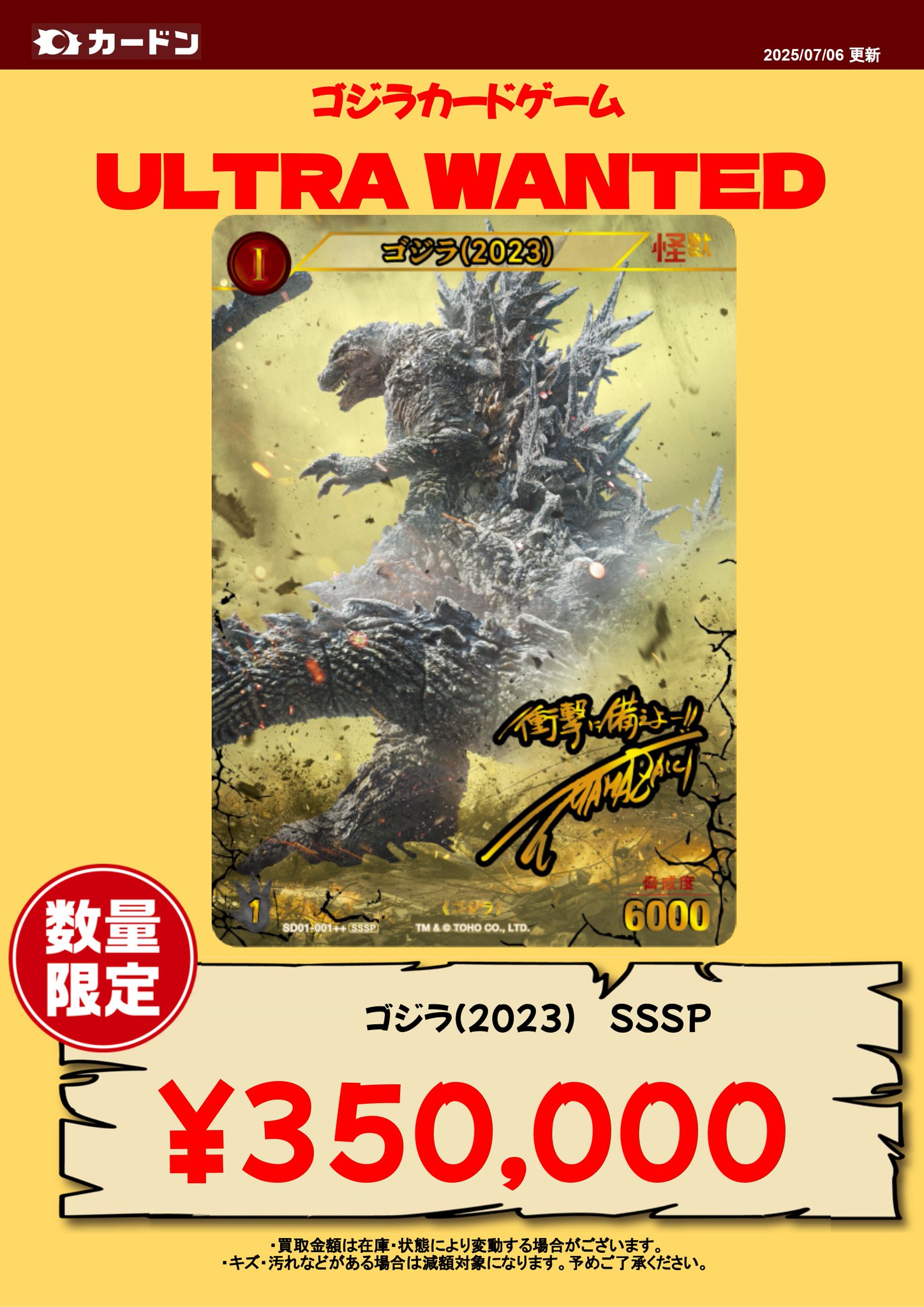 ゴジラカードゲーム ゴジラ（2023）SP【4637 ゴジラカードゲーム