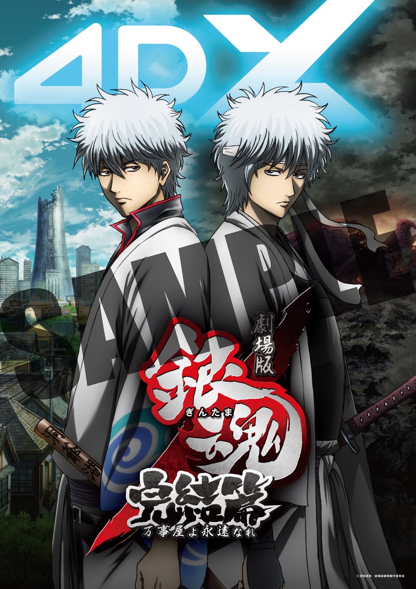 入場者プレゼント一挙解禁❗️／ ▶︎『劇場版銀魂 完結篇 万事屋よ