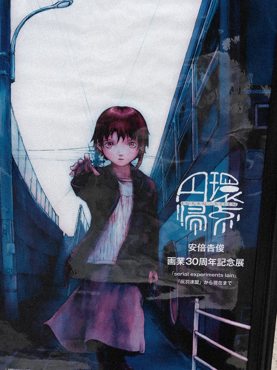円環帰点 安倍吉俊 serial experiments lain B2ポスター 円環帰点 安倍