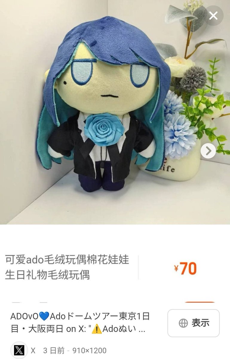 Ado 公式キャラクター「はちゃん」ぬいぐるみ 美品 Ado 公式