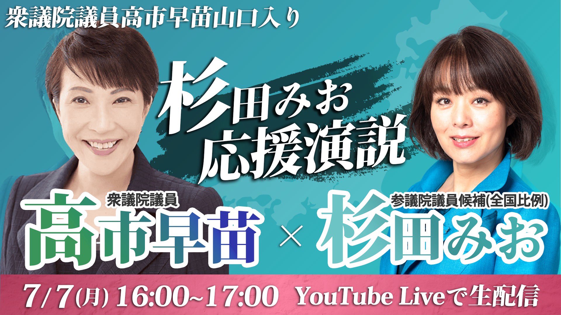 ☆高市早苗☆自民党☆新総裁☆杉田水脈☆ポスター スタッフN