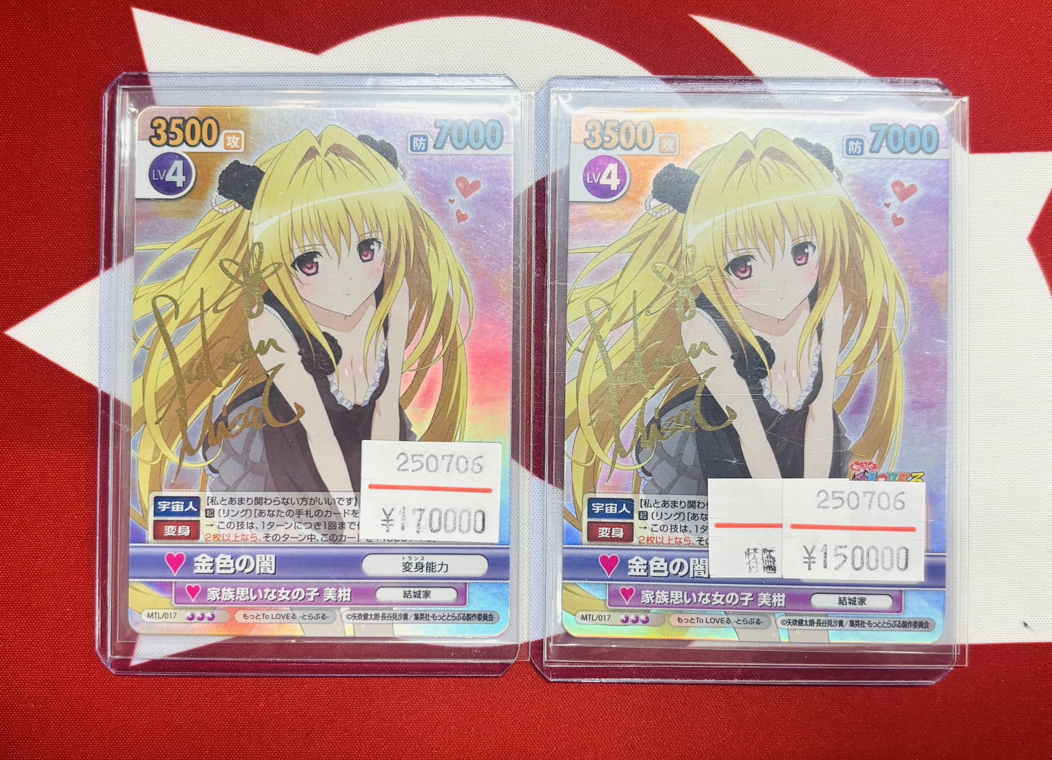 ヴィクトリースパーク 金色の闇 サイン TO LOVEる 湯煙ヤミ