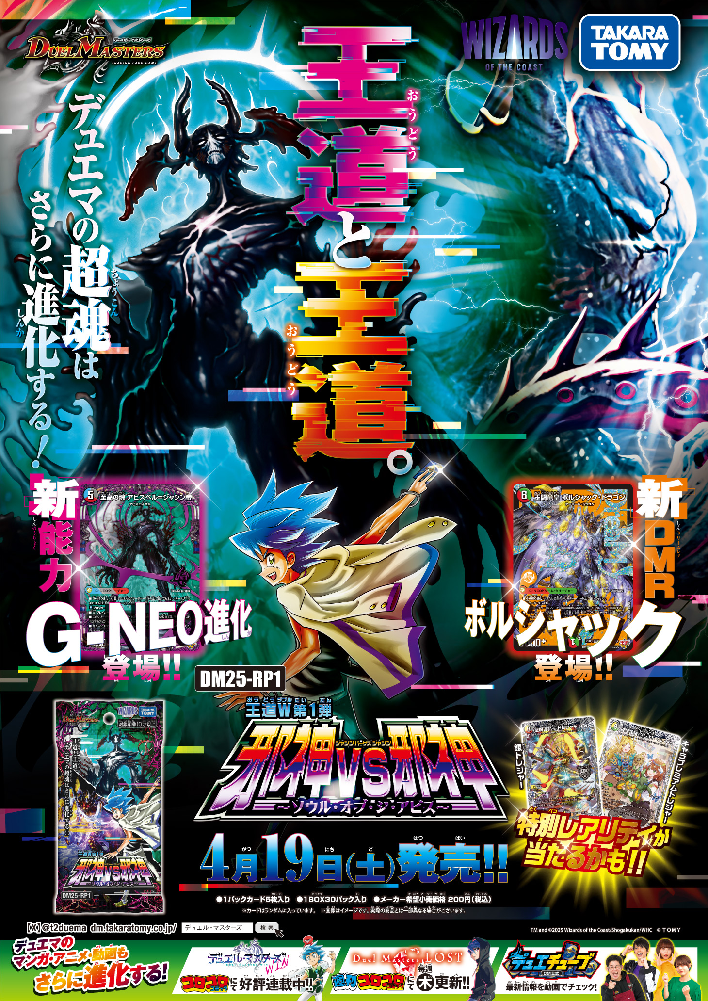 シュリンク付】デュエルマスターズ 邪神vs邪神 ジャシンインザシェル