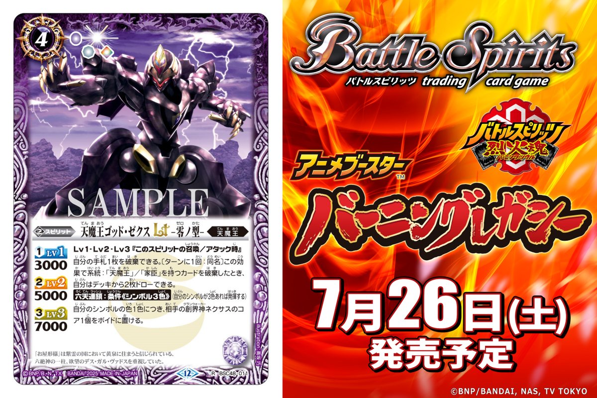 バーニングレガシー ゼクス3コンセット バトスピ 天魔信長 BOX購入特典