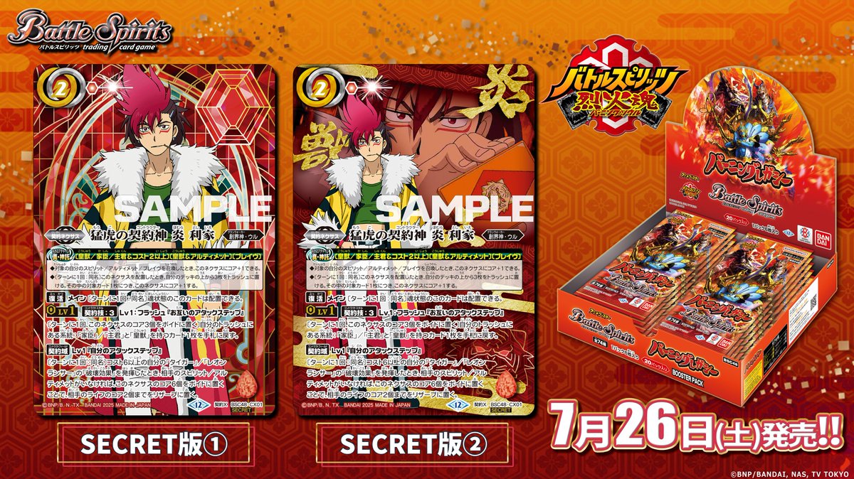 バトスピ 炎 利家 デッキ バトルスピリッツ バトスピ 炎 利家 デッキ