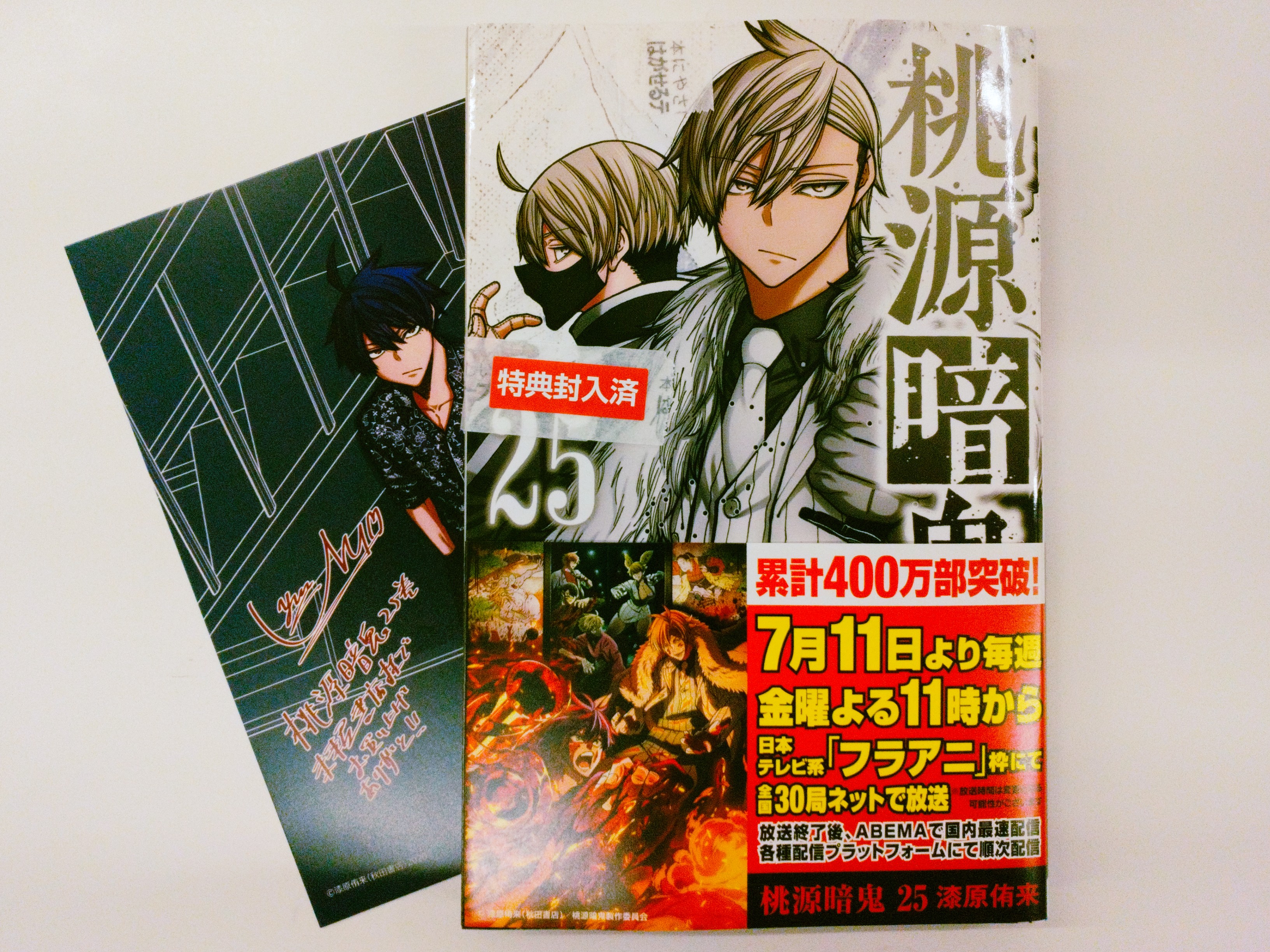 桃源暗鬼 漫画全巻セット 1〜25巻 新品 ブックカバー 25枚 桃源暗鬼