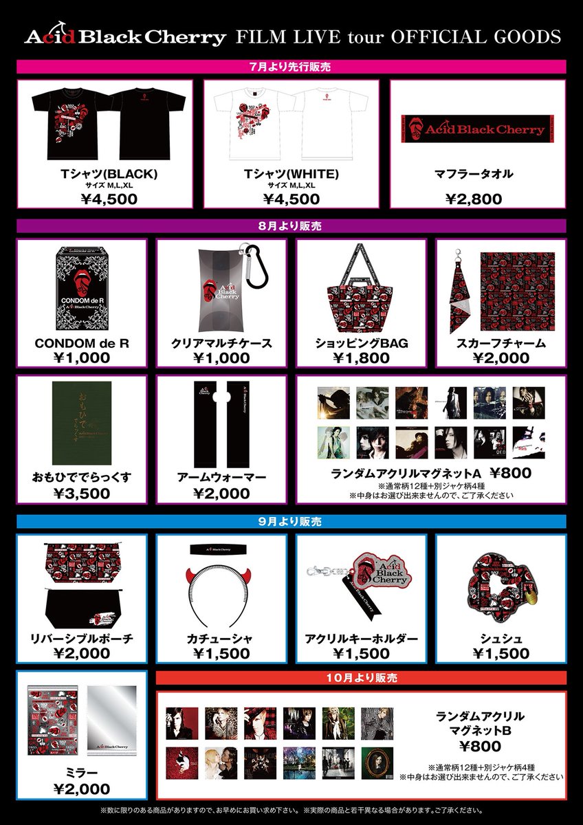 Acid Black Cherry グッズセット Acid Black Cherry グッズ