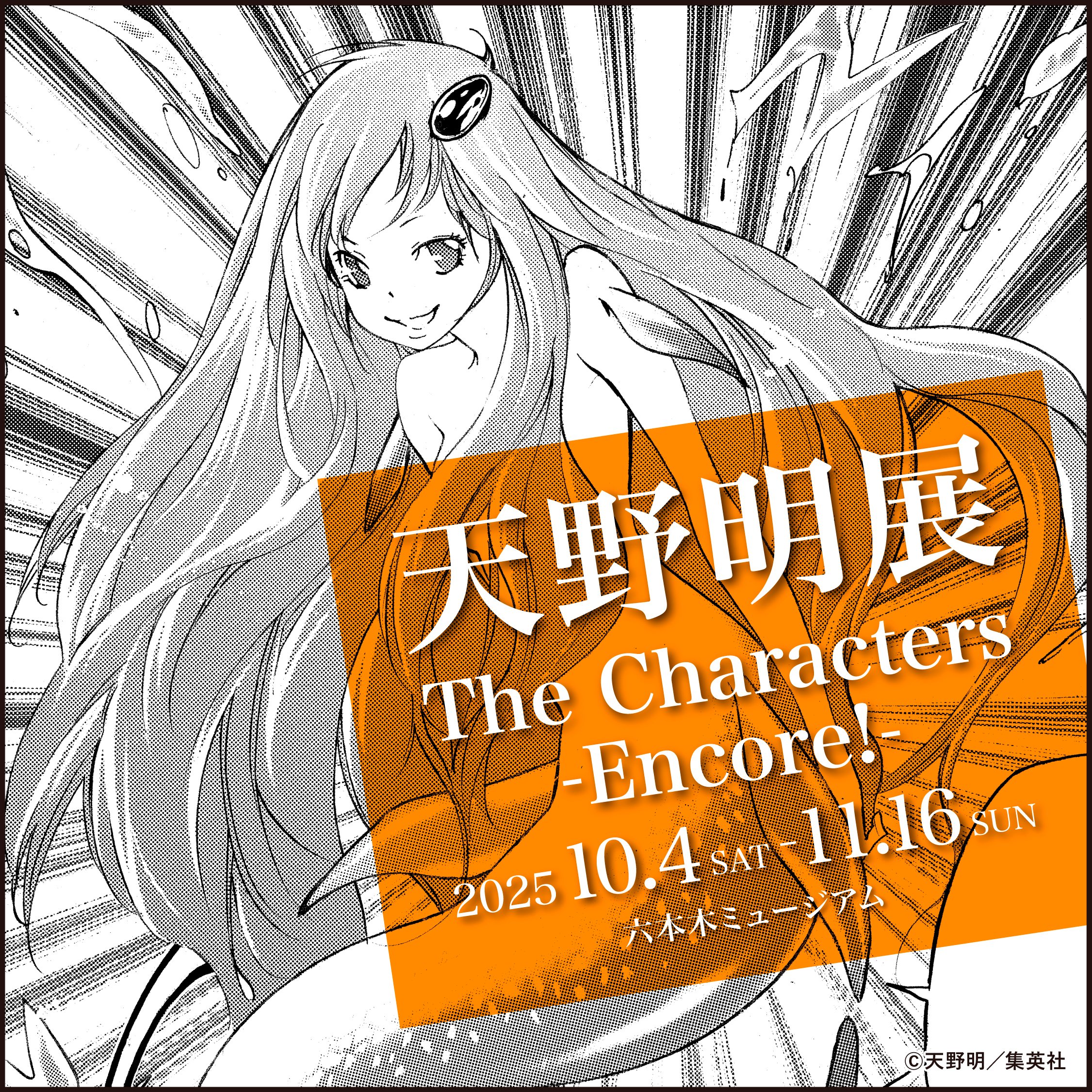 家庭教師ヒットマンReborn! ジグソーパズル 1000ピース 天野明展 天野