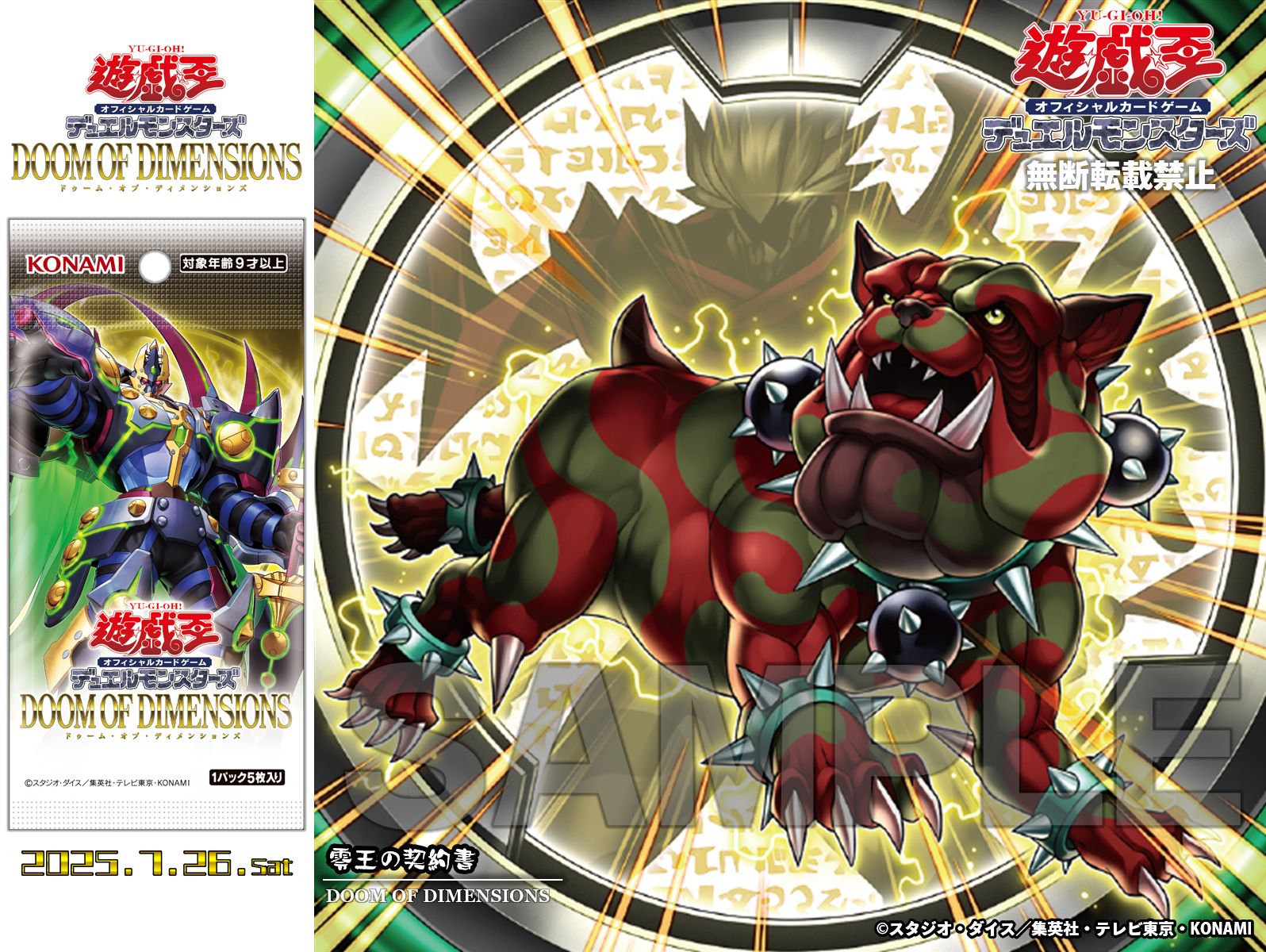 DOOM OF DIMENSIONS 遊戯王OCG 未開封カートン 遊戯王 DOOM OF