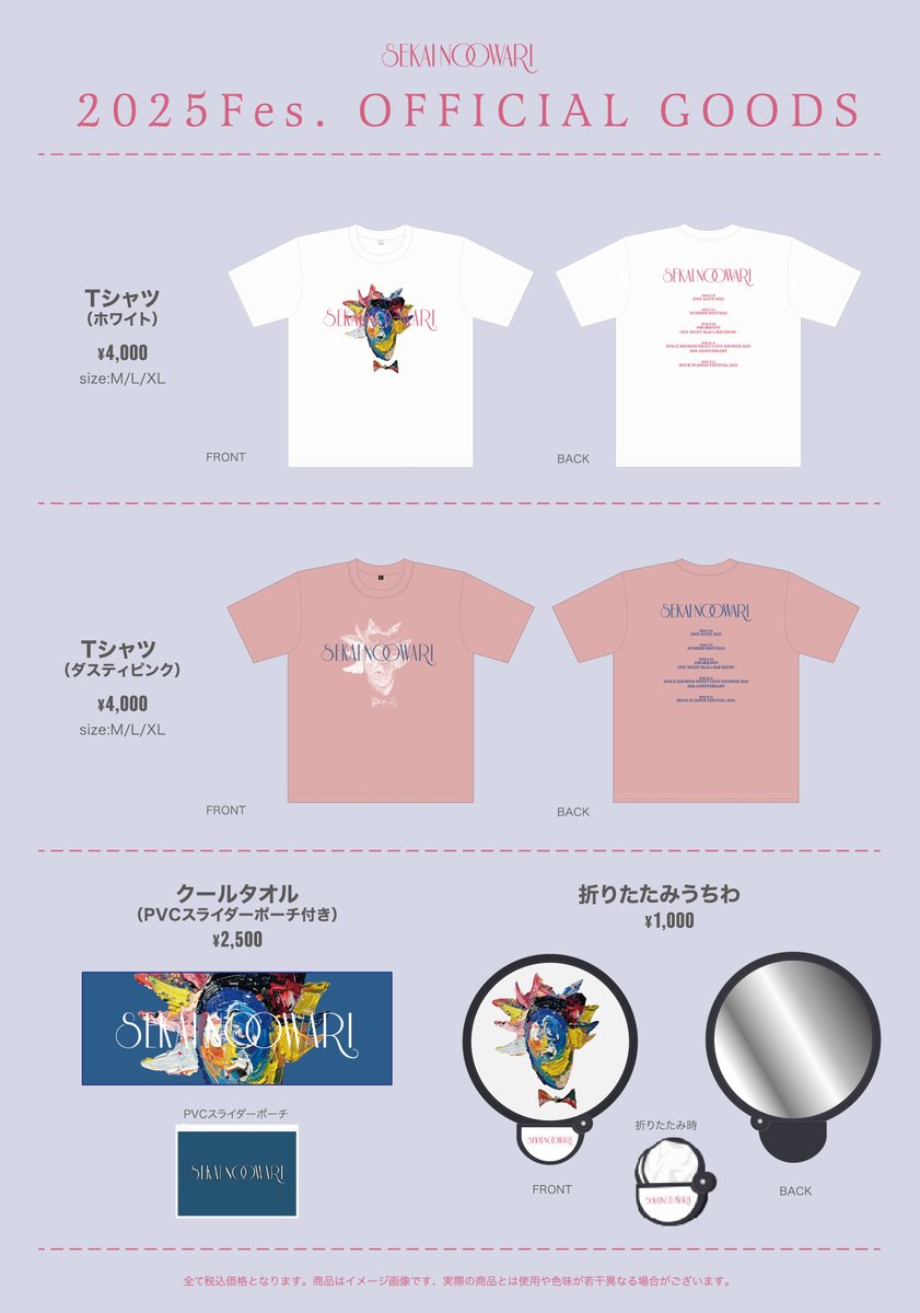 セカオワ ツアータオル タオル まとめ売り sekai no owari まとめ売り