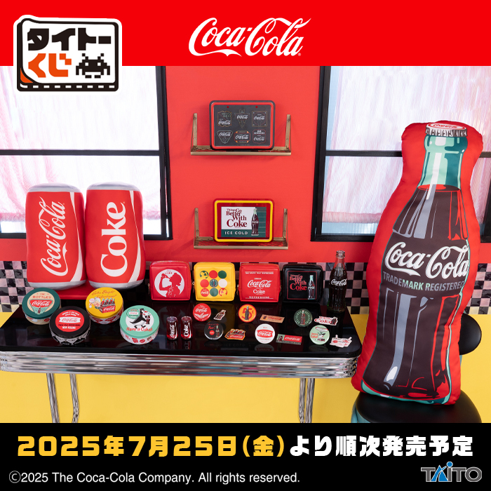 📢発売日＆取扱店舗公開📢 ＼ 【#タイトーくじ Coca-Cola®】 セブン