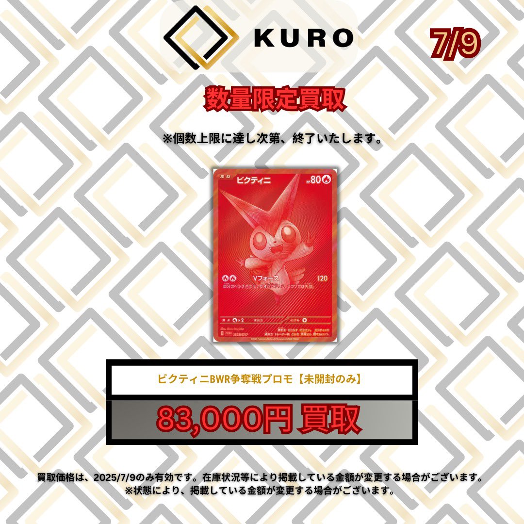 ビクティニ 争奪戦 未開封 ビクティニ 未開封」の激安通販 | magi