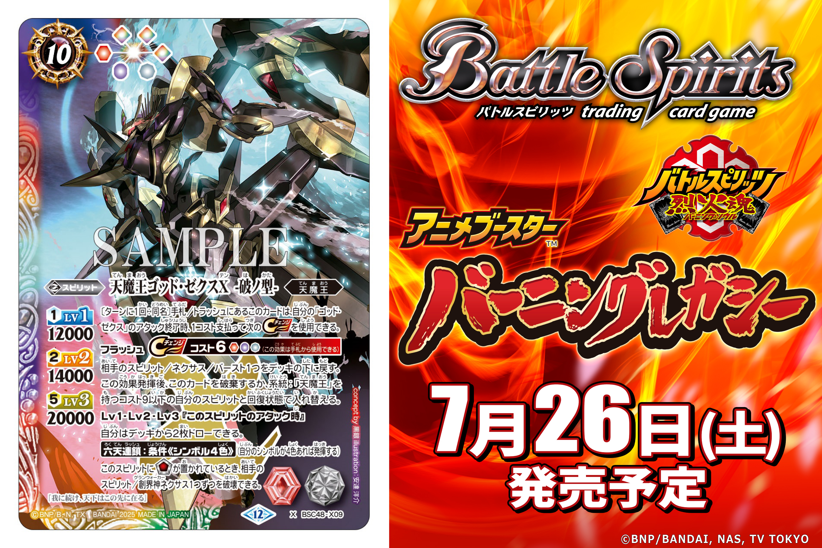 バトルスピリッツ 天魔王ゴッドゼクスX破ノ型 シークレットVer. BS】天