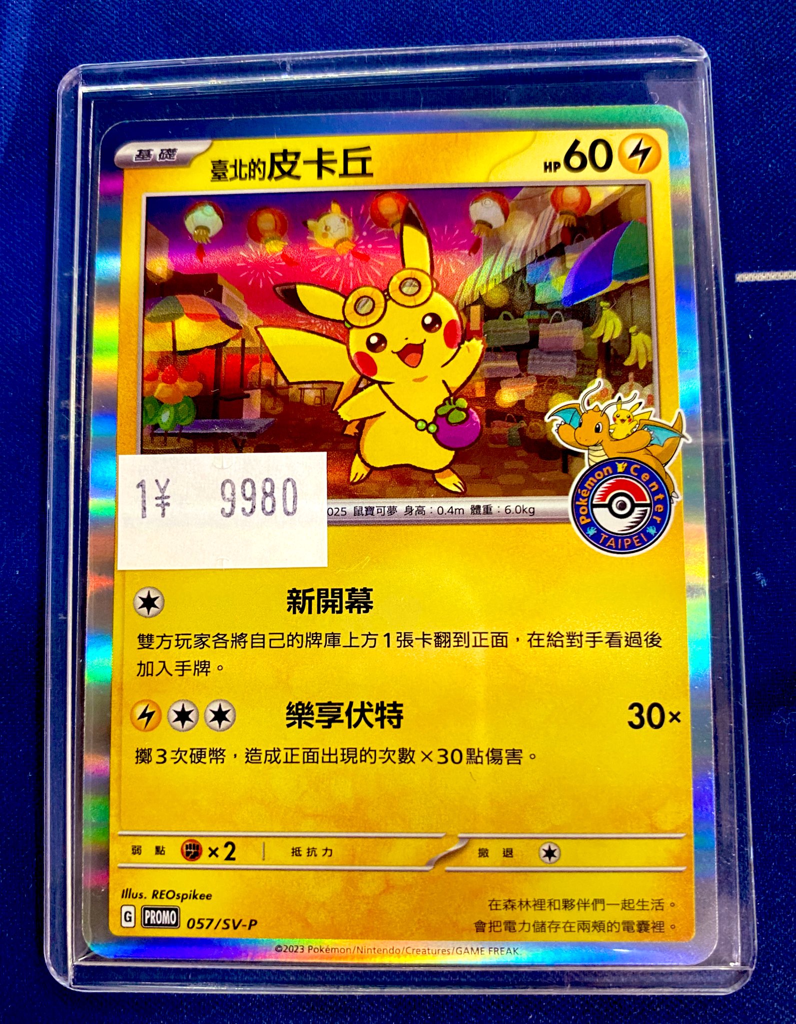 ポケモンセンター台湾(台北) 限定プロモパックピカチュウ 未開封 新品