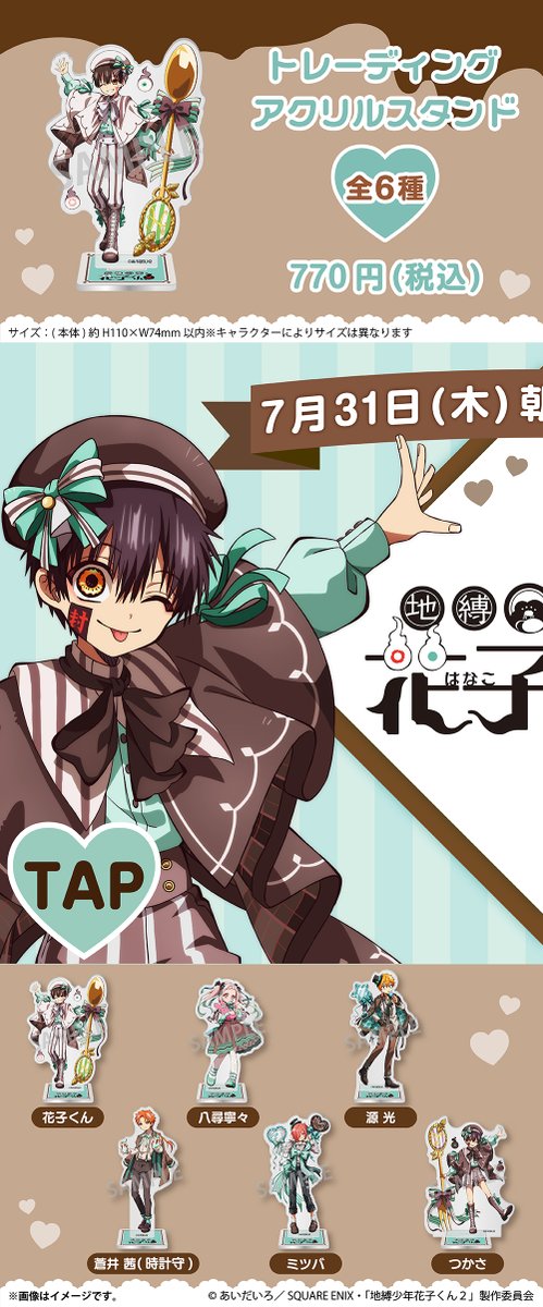 地縛少年花子くん トレーディングアクリルスタンド ファミリーマート