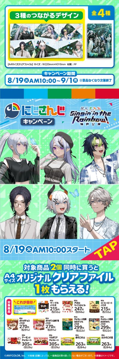 にじさんじWORLDTOUR2025 の ビジュアルを大公開！！ つながるデザイン