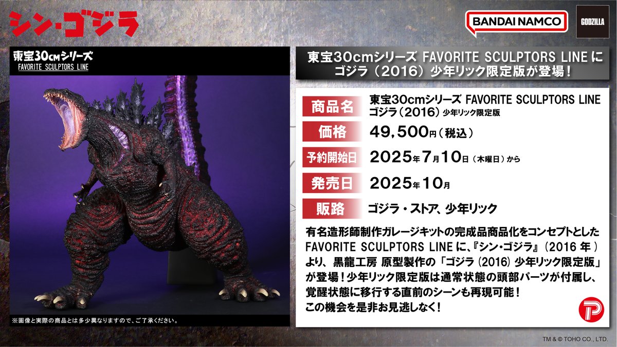 新商品受注開始】 FAVORITE SCULPTORS LINEにて黒龍工房 原型製作の